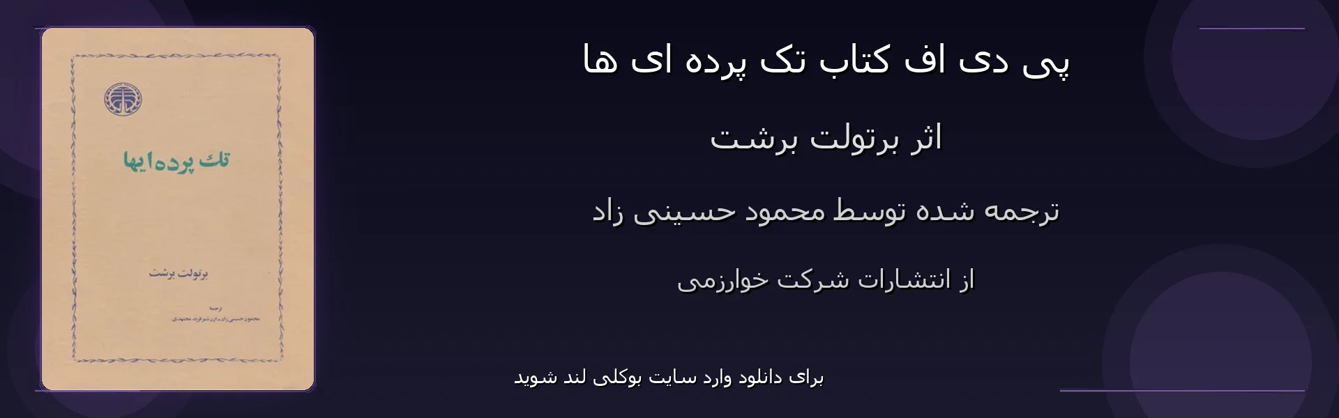 تک پرده ای ها - بنر - فایل استور